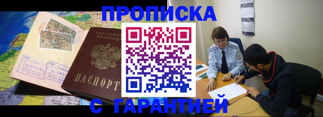 прописка в Заволжье