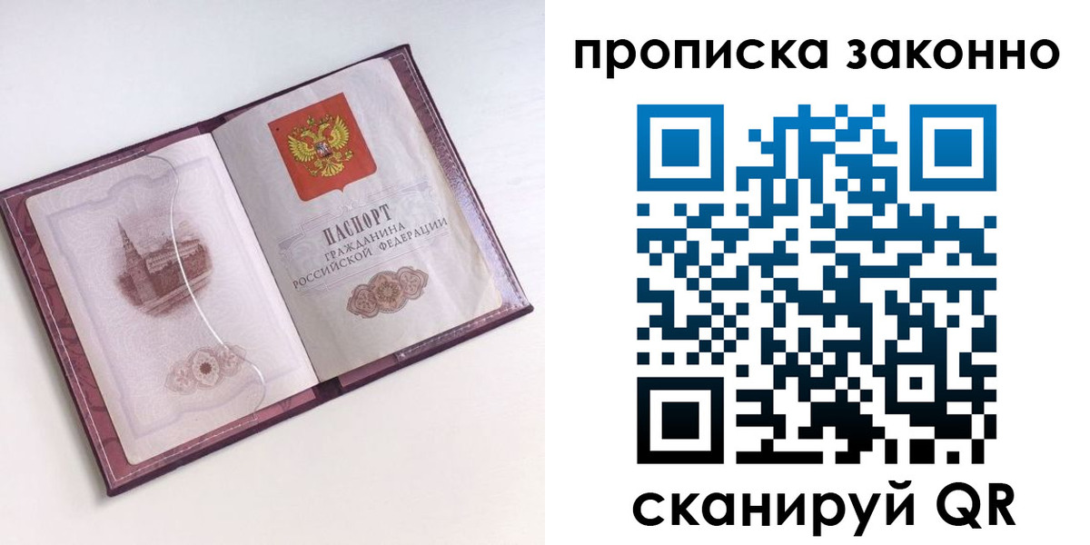 временная регистрация недорого в Заволжье