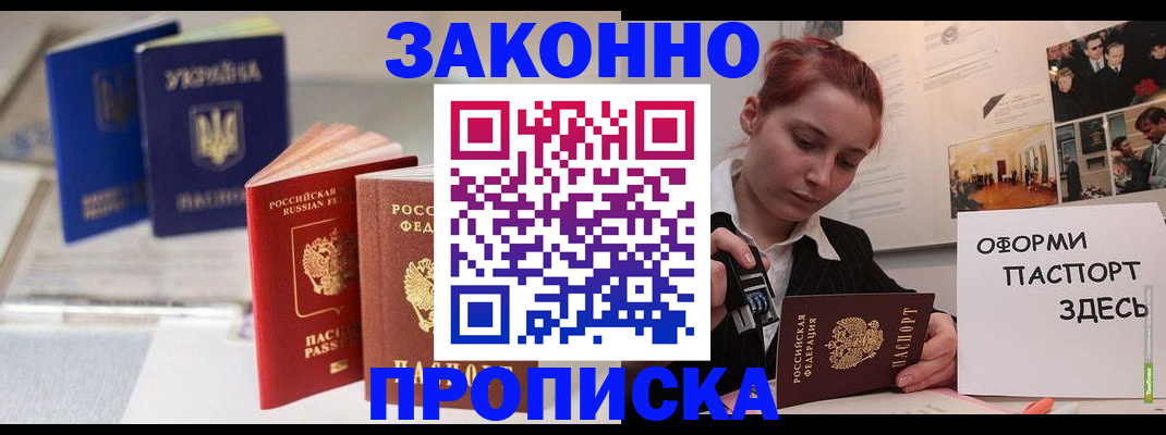 прописка поиск в Заволжье